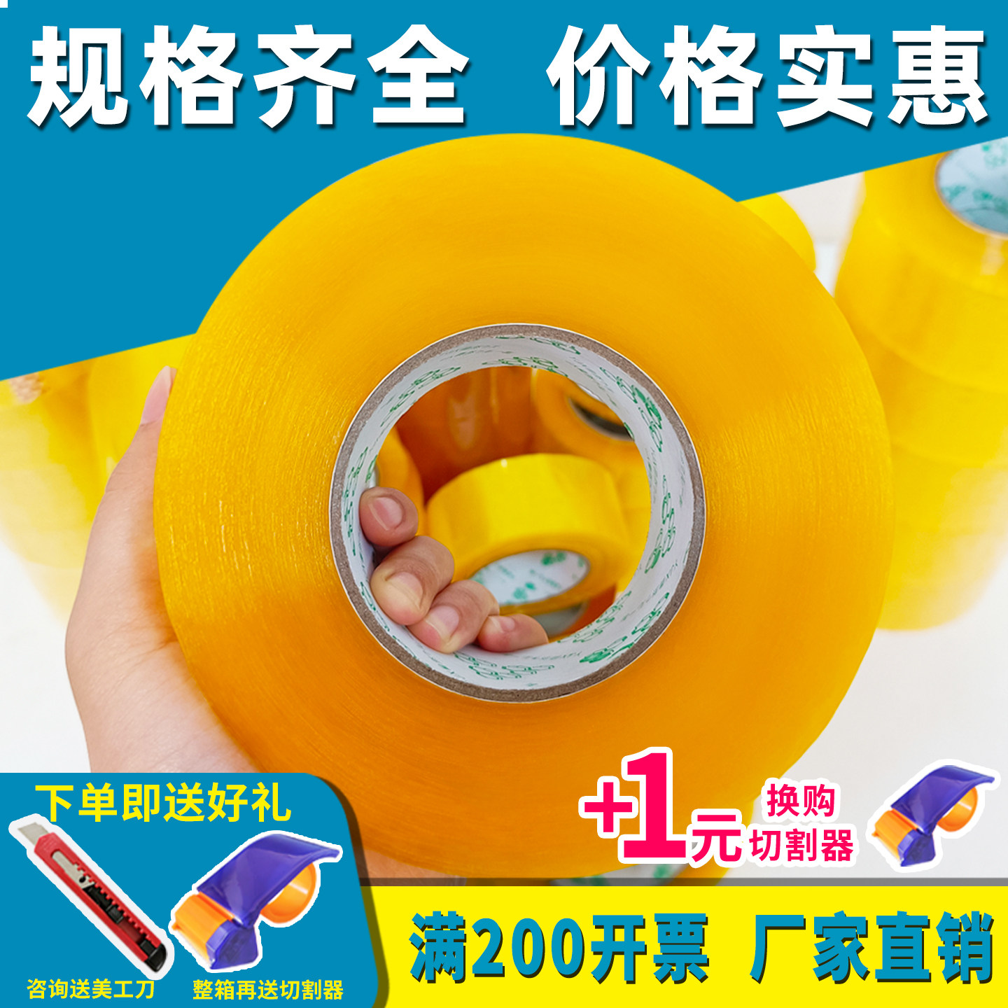 打包胶带厂家批发黄色大卷快递胶纸清仓通明淘宝包装封箱封口胶布,包装,包装胶带,淘宝优惠券,粉丝福利购,淘宝优惠卷
