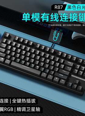 RKR87机械键盘有线电脑办公茶青轴电竞游戏银轴线性轴热插拔白色