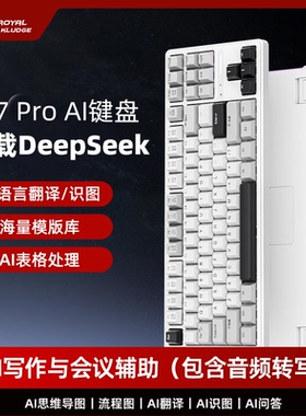 RK R87Pro AI智能机械键盘无线笔记本电脑办公电竞游戏deepseek