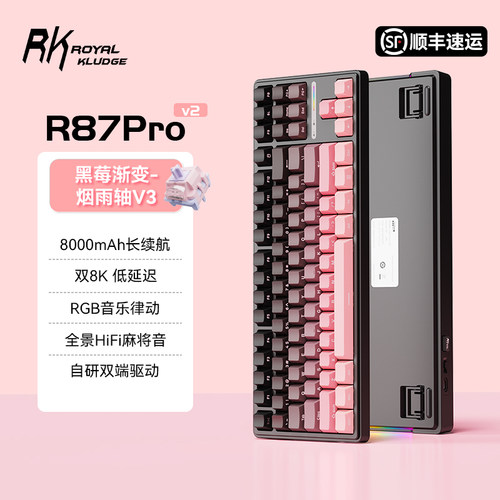 RKR87prov2三模机械键盘
