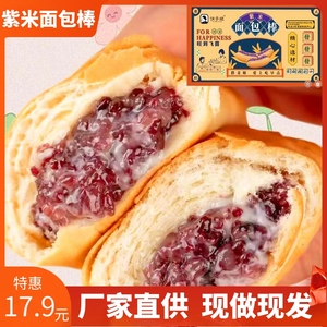 俏麦娘紫米面包棒100g*10条整箱松软长条紫米夹心紫米奶酪早餐