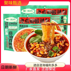厂家直发皇饿吗老成都酸辣粉红薯粉香辣米线推荐方便宿舍夜宵速食