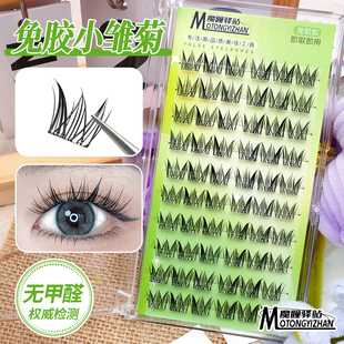 魔瞳驿站无梗免胶假睫毛小雏菊流苏猫耳免卸新手好贴便捷自然唱片