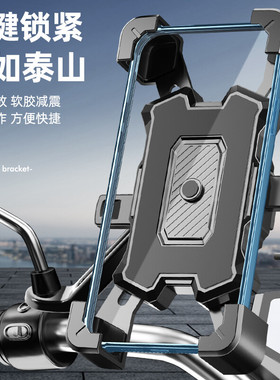 电动车手机架导航支架摩托车外卖车载自行车电瓶车手机机支架防震