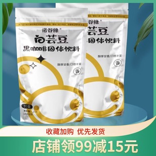 诺谷糠白芸豆黑咖啡20g袋装速溶咖啡粉运动健身固体饮料营养代餐