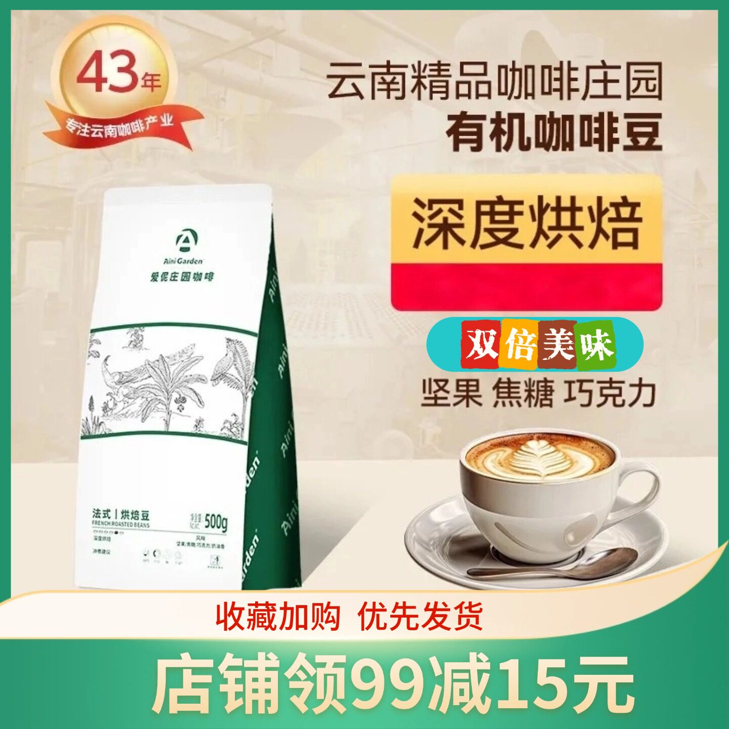 爱伲庄园法式深度烘焙云南咖啡豆