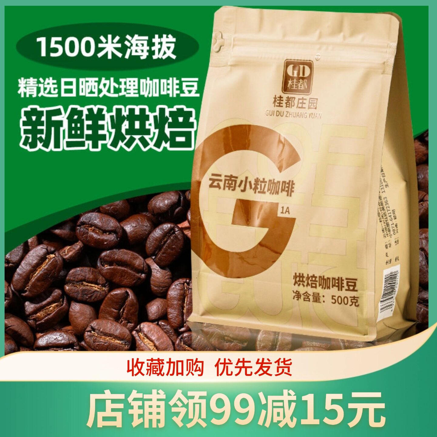 桂都庄园云南小粒阿拉比卡咖啡豆