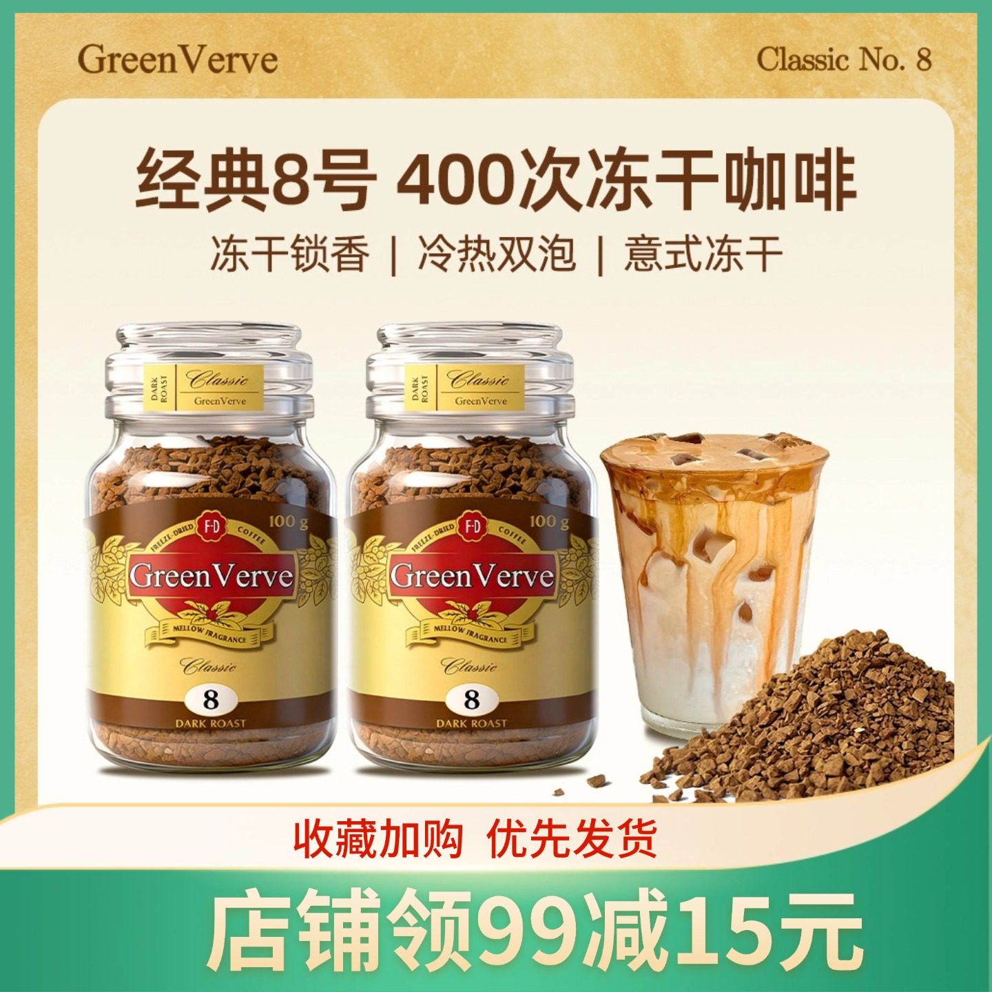GreenVerve8号深度烘焙冻干咖啡