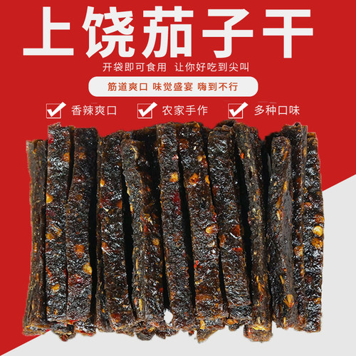 婺源特产香辣茄子干手工作