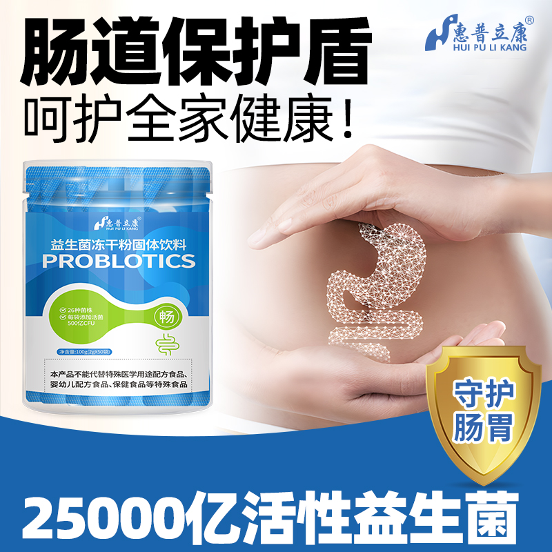 25000亿高活性益生菌2g*50袋