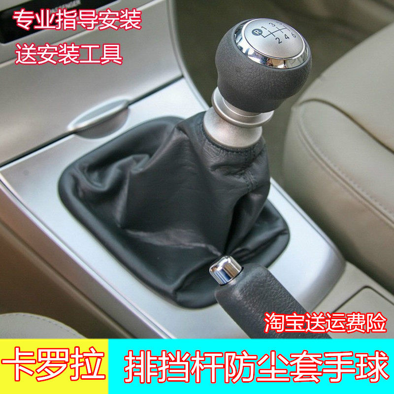 适配07-13款丰田卡罗拉排挡杆换挡套档位手刹换挡套手动挡手球