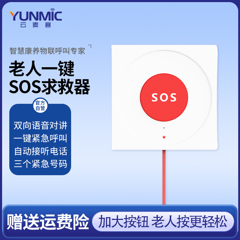 老人一键报警双向通话紧急呼救器