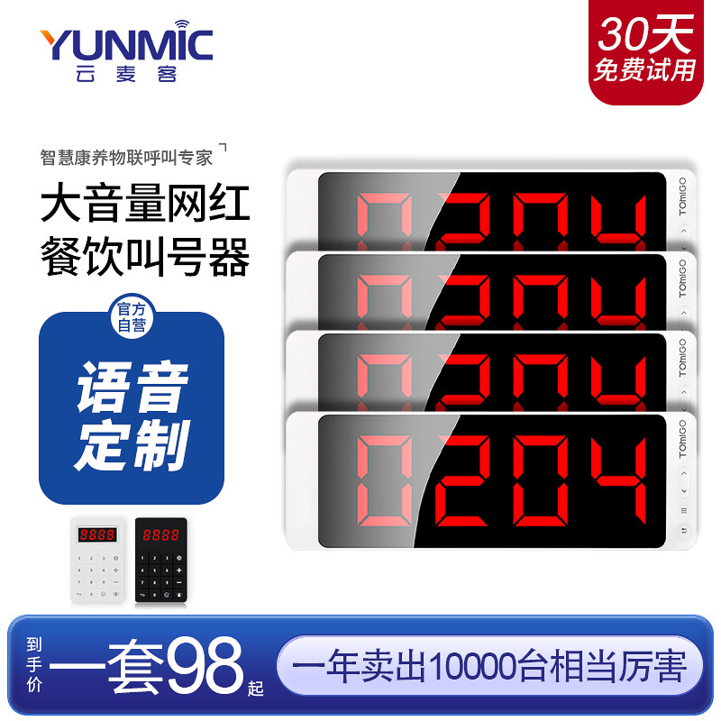 叫号机无线呼叫器快餐厅食堂麻辣烫诊所排队叫号器取餐器语音喊号叫餐器餐厅报号小型餐饮奶茶店点餐叫号器