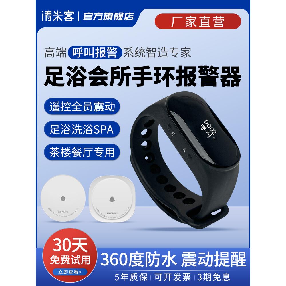 技师震动应急手环手表茶楼餐厅呼叫器酒店防水服务提醒一键远程无线紧急按钮会所按摩SPA遥控包厢包房服务铃