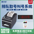 排队机取号机叫号器呼叫器无线叫号排号器取号器麻辣烫餐厅取小票小型医院诊所医疗喊号报号机简易取票机系统