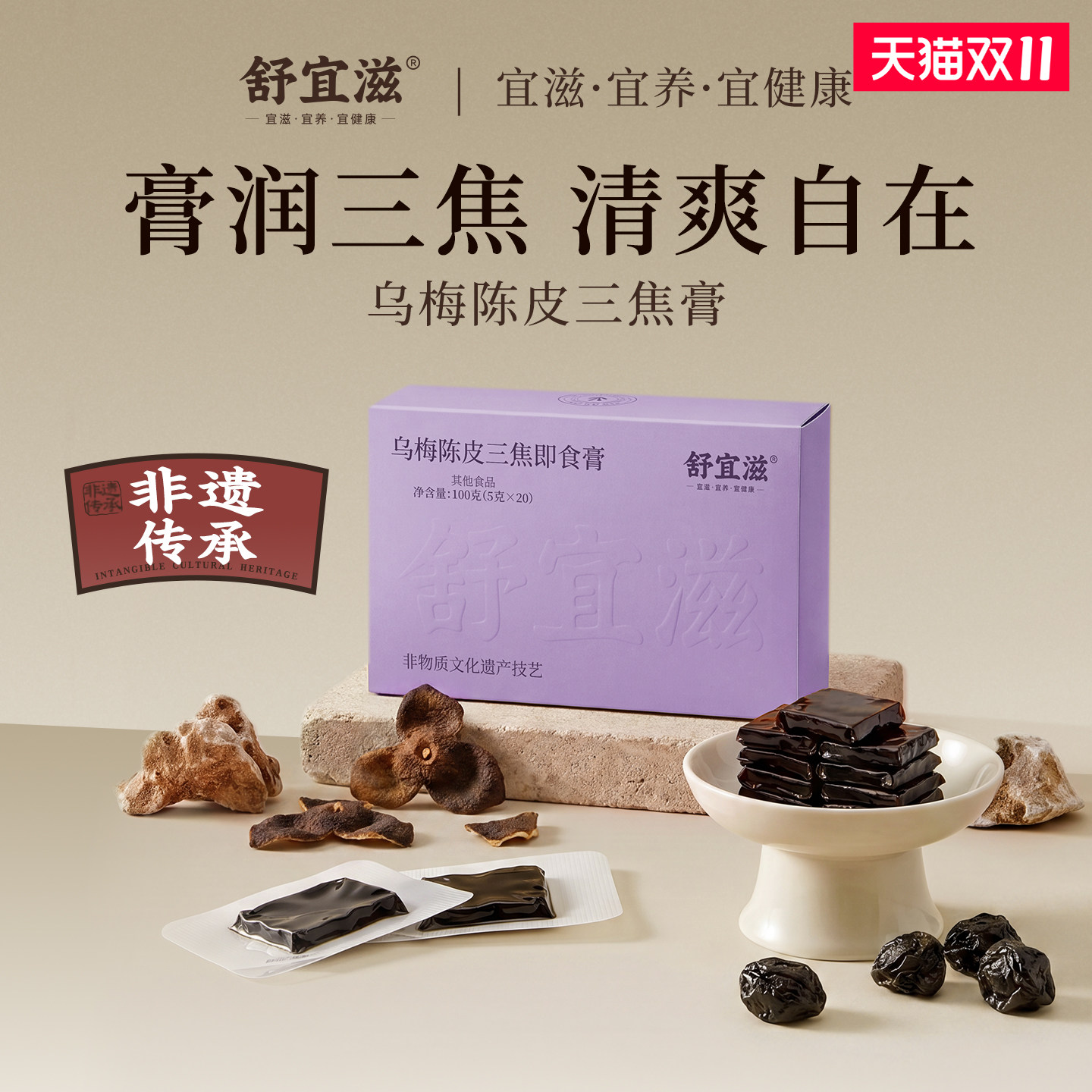 【非遗传承】乌梅陈皮三焦即食膏通肉桂上下中寒热淤堵正品养生膏