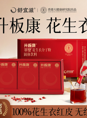 花生衣红皮破壁花生衣粉血花生红皮分子粉舒宜滋升板康新鲜小袋装