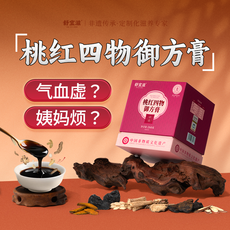 【补氣养血】桃红四物御方膏
