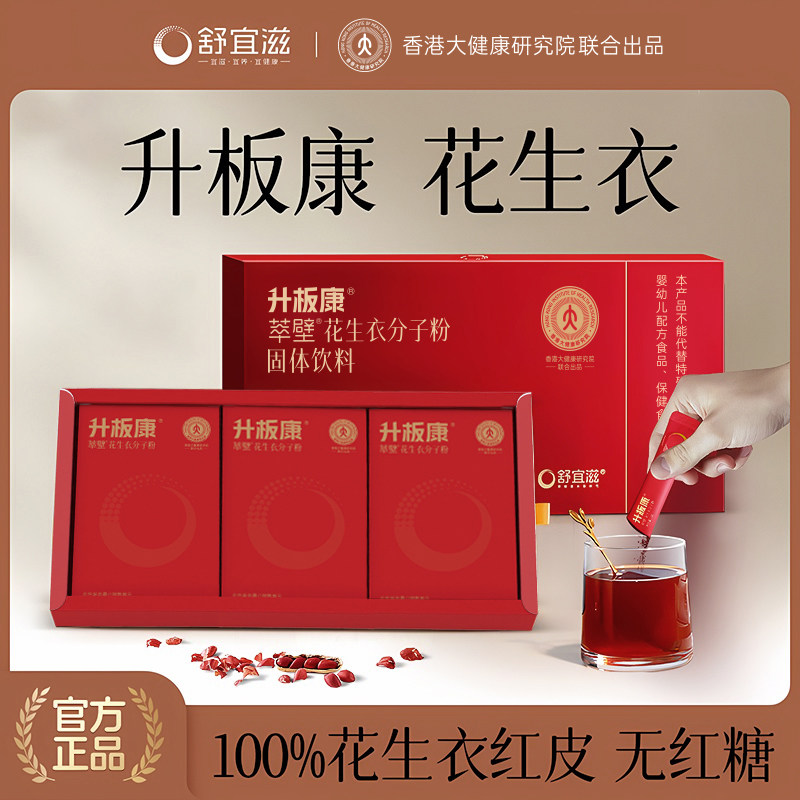 红皮花生衣粉买二送一