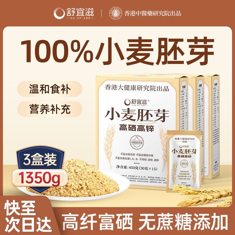 小麦胚芽官方旗舰店即食原味富硒0蔗糖营养早餐麦片小包装三盒装