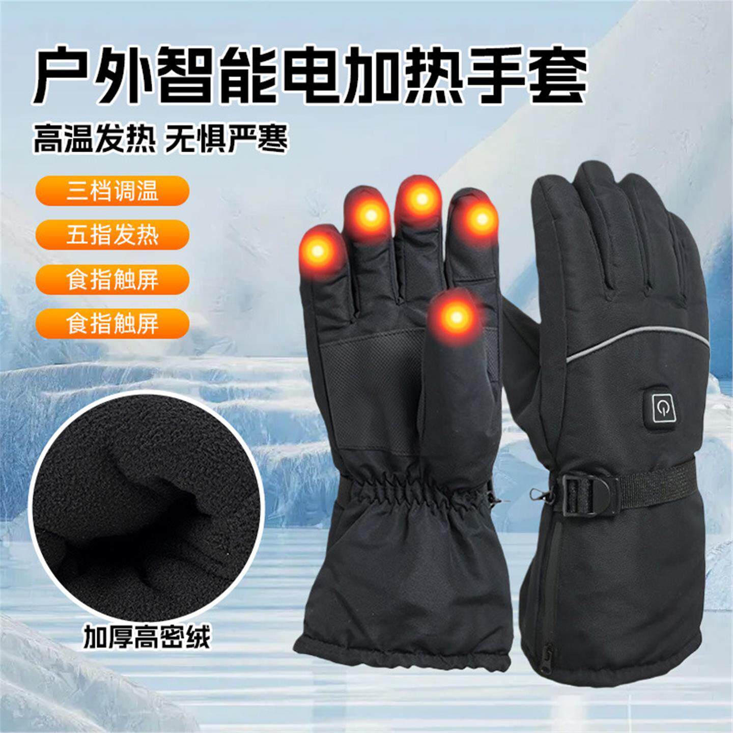 新款摩托车电加热手套充指
