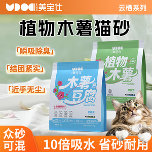美宝仕云栖系列木薯猫砂