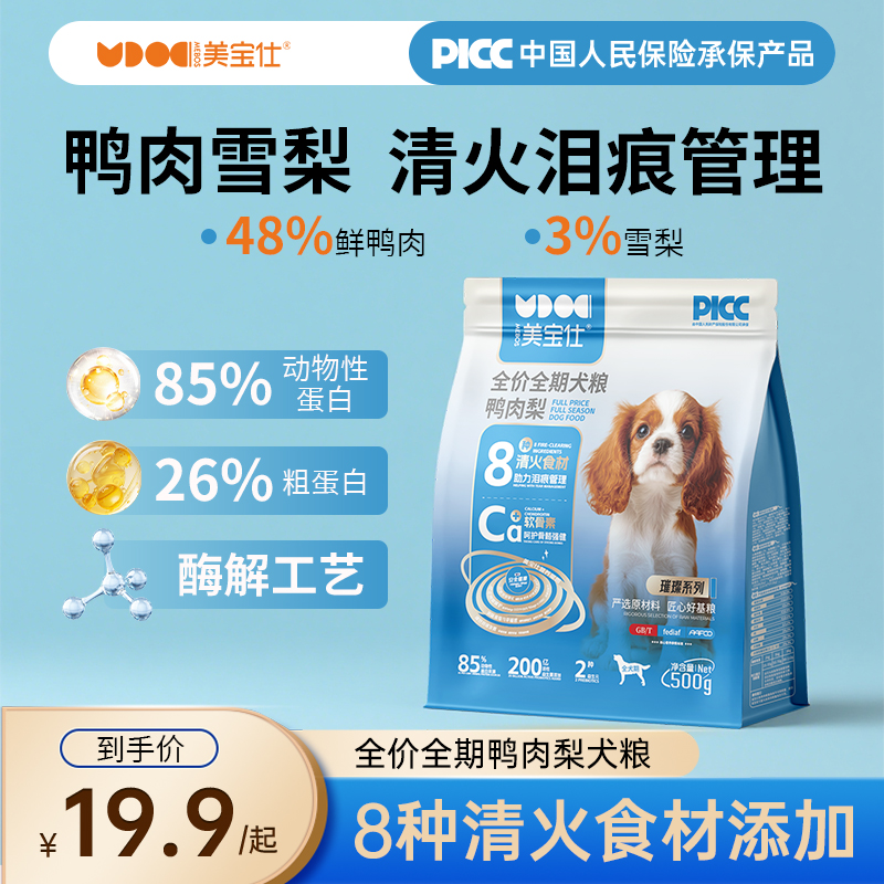 美宝仕鸭肉梨全价全期狗粮
