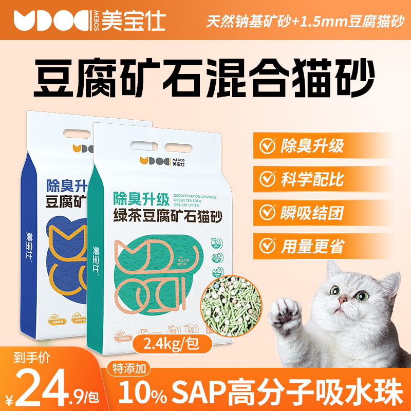 美宝仕豆腐矿石混合猫砂除臭无尘