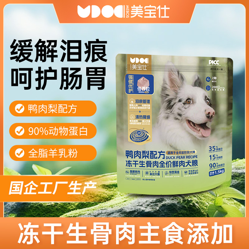 美宝仕冻干生骨肉全价犬粮