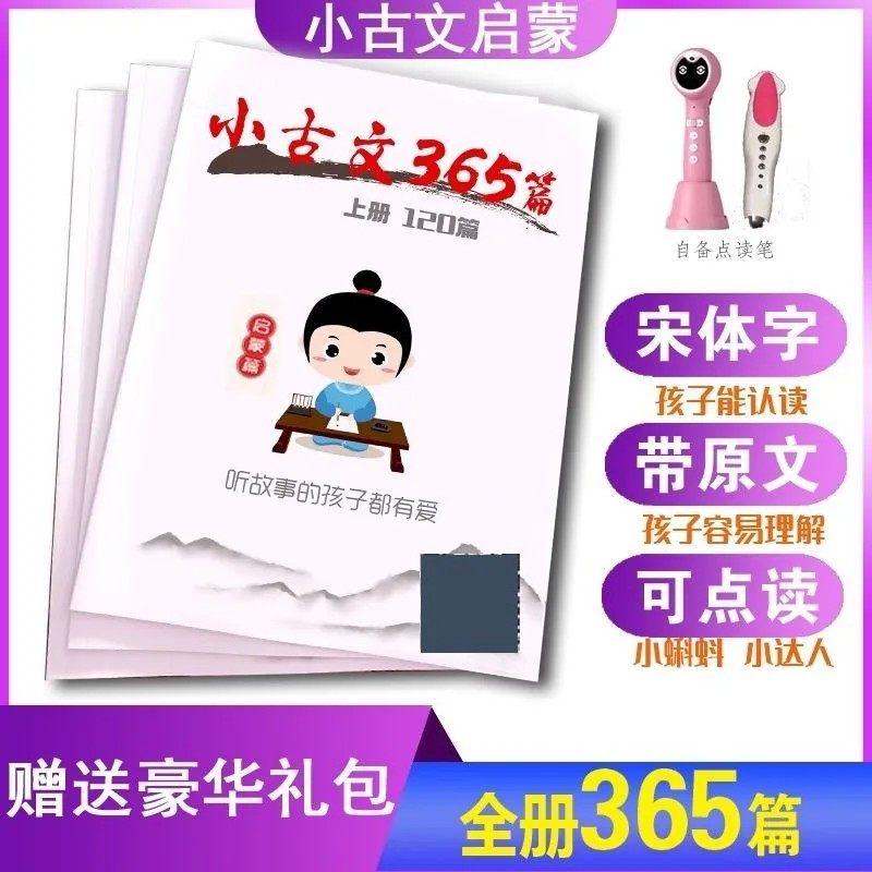 清仓点读版凯每日小古文小学生小古文100课国学经典古文语文课本