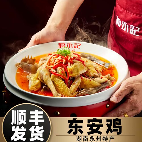 湖南永州特产东安鸡顺丰真空冷链