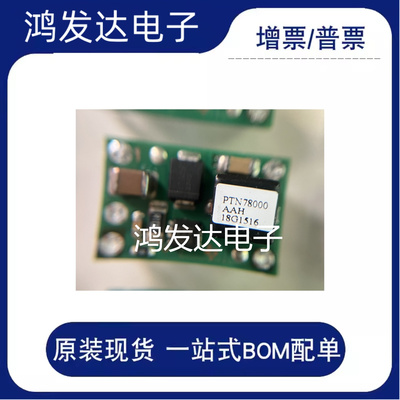PTN78000AAH丝印：PTN78000AAH