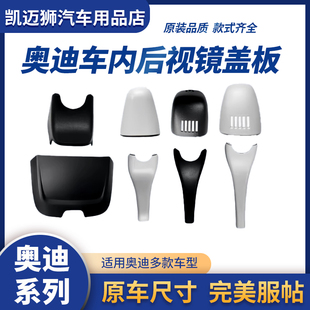 奥迪A3A4LA6LQ3Q5A5室内镜护罩 后视镜盖板圆盖 底座外壳盖板饰板