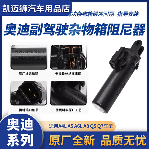 奥迪A6LA4LQ5A8Q7杂物箱缓冲电机
