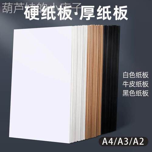 large Kraft Paper Black White DIY Thick Handmake Cardboard