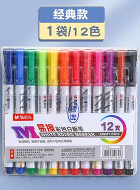 Color Whiteboard markers water-based erasable marker pen non