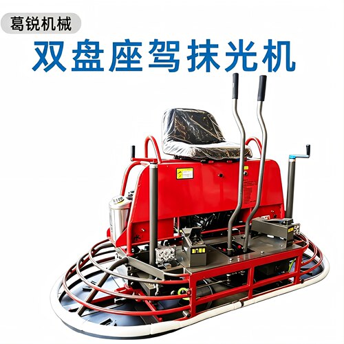 座驾式抹光机混凝土坐人