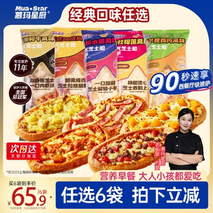 【任选6件65.9元】慕玛星厨90秒加热即食披萨儿童早餐比萨榴莲