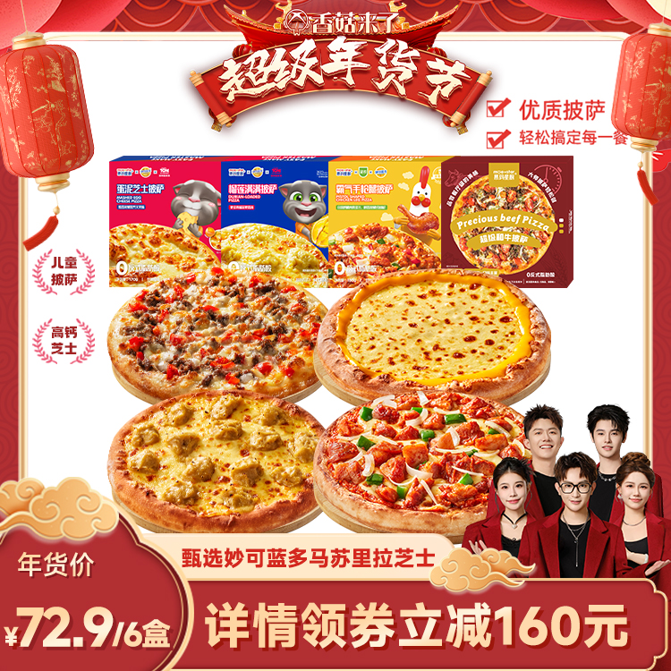 【香菇年货节】慕玛星厨加热即食榴莲披萨半成披萨官方旗舰店