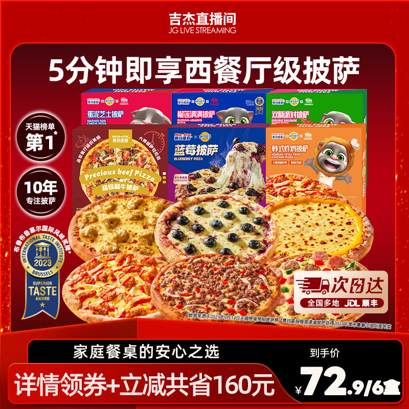 【吉杰直播间】慕玛星厨榴莲半成品空气炸锅加热即食儿童早餐披萨