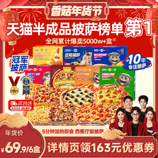 慕玛星厨加热即食榴莲披萨半成披萨官方旗舰店 香菇来了