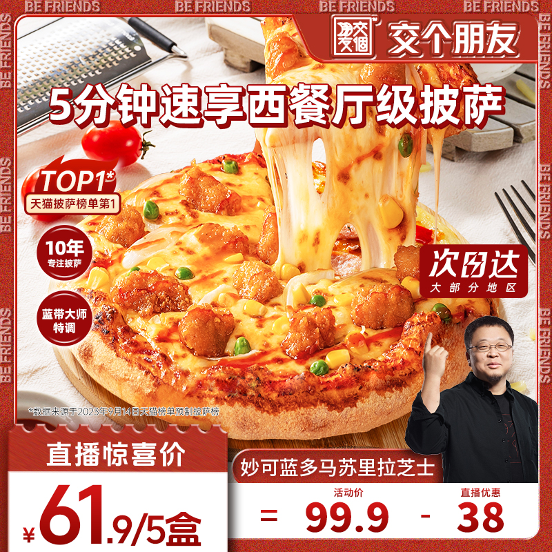 慕玛星厨超满足，加热即食披萨