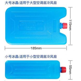 空调扇冷风扇通用冰晶盒降温保鲜冷藏制冷冰包冰袋冰盒水箱循环u.