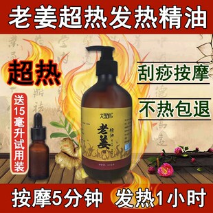 老姜油发热按摩油姜疗通经络生姜刮痧身体全身开背美容院院装 精油