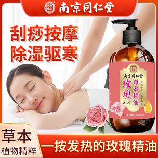 同仁堂玫瑰按摩精油全身通經絡身體開背推背植物刮痧油推油免洗