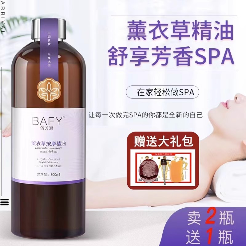 薰衣草精油身体按摩油免洗助睡眠全身spa通经络润肤护肤开背刮痧