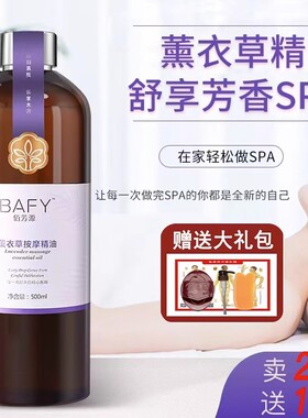 薰衣草精油身体按摩油免洗助睡眠全身spa通经络润肤护肤开背刮痧