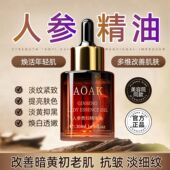 人参精油面部护肤滋润保湿 紧致淡纹抗皱衰老提亮肤色以油养肤精华