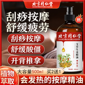 同仁堂艾草生姜按摩精油刮痧经络疏通去湿气排毒身体发热全身按摩