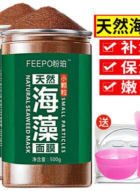 泰国1000g纯小颗粒海藻面膜美容院专用正品天然补水嫩白海澡粉泥